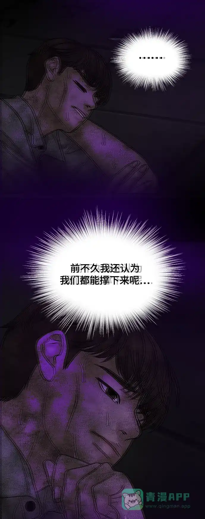 《幸存者偏差》第72话 第89页
