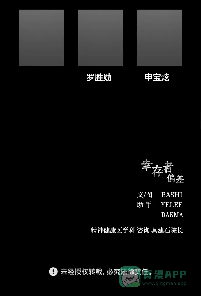 《幸存者偏差》第72话 第101页
