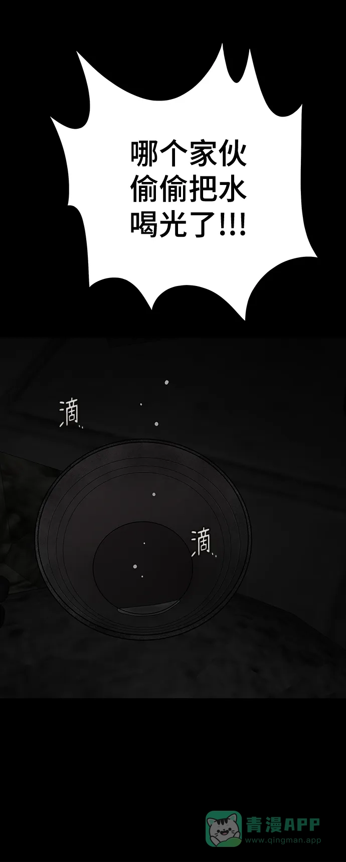《幸存者偏差》第73话 第81页