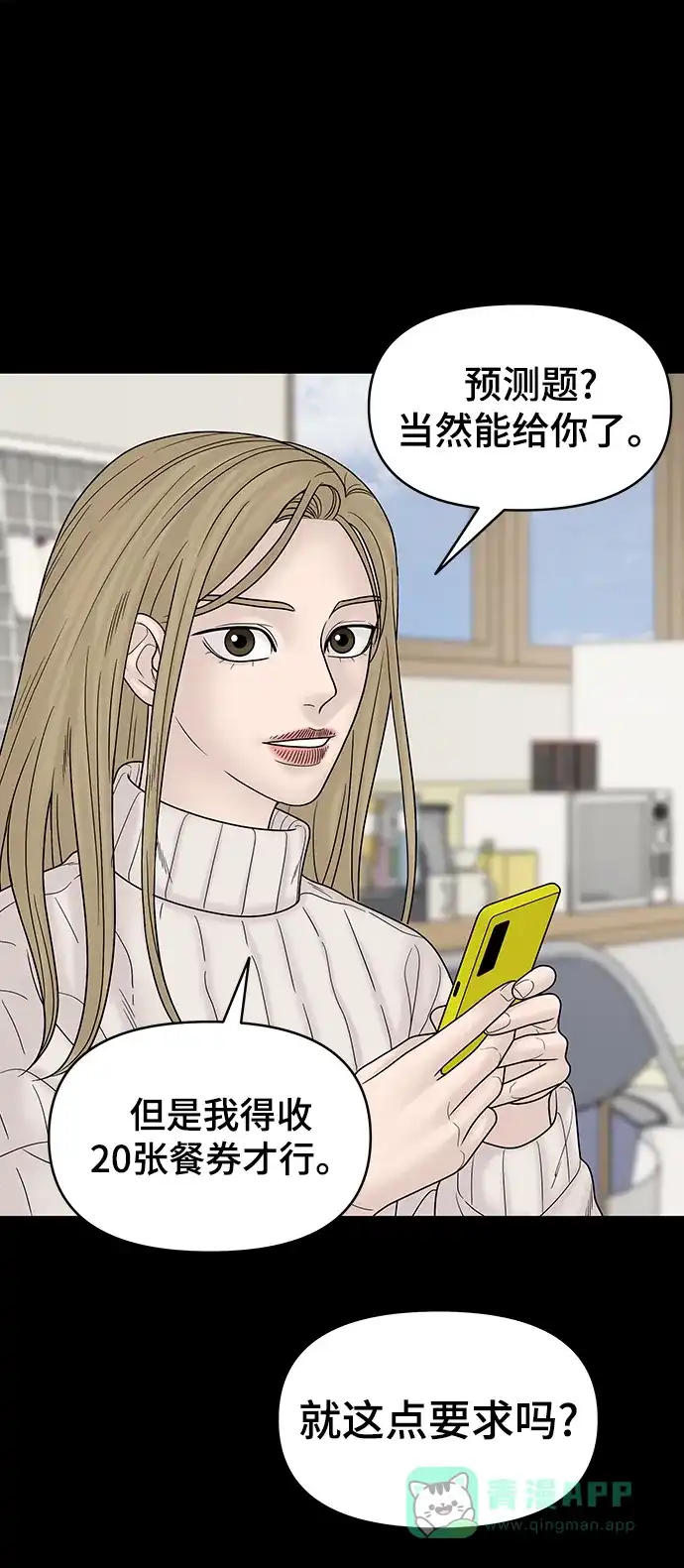 《幸存者偏差》第73话 第44页
