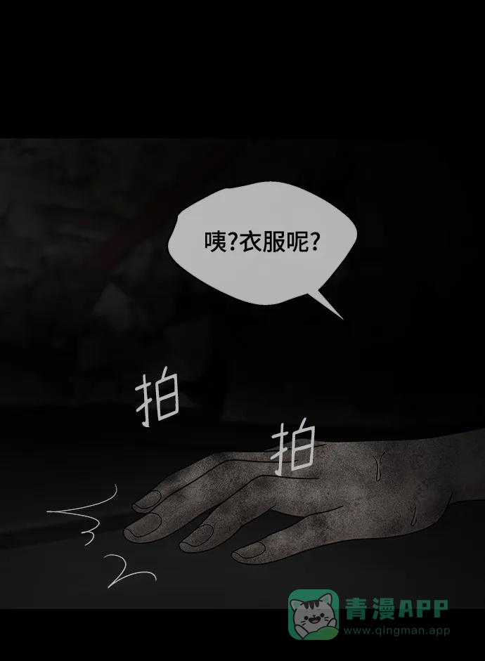 《幸存者偏差》第73话 第34页