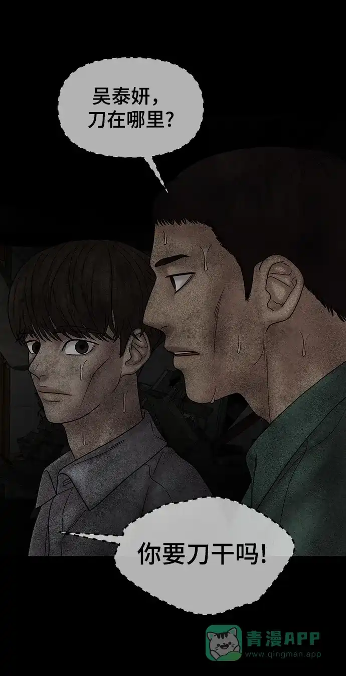 《幸存者偏差》第73话 第84页