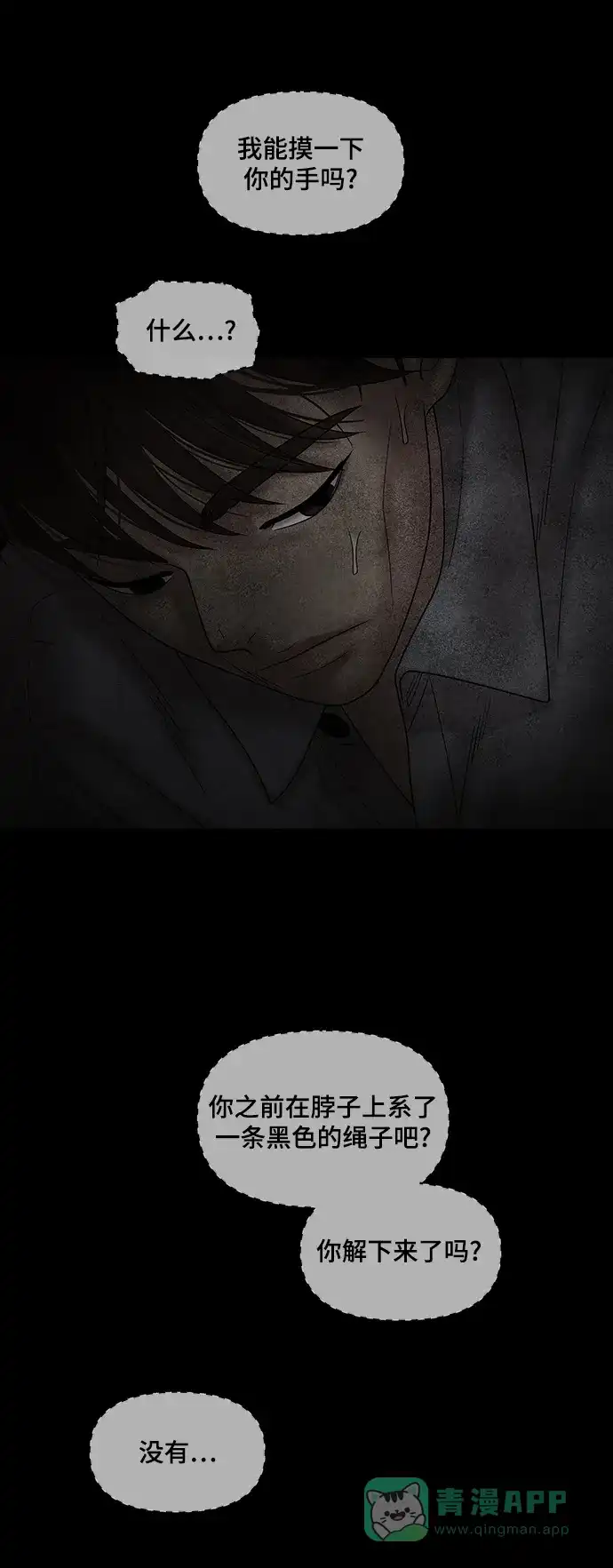 《幸存者偏差》第73话 第13页