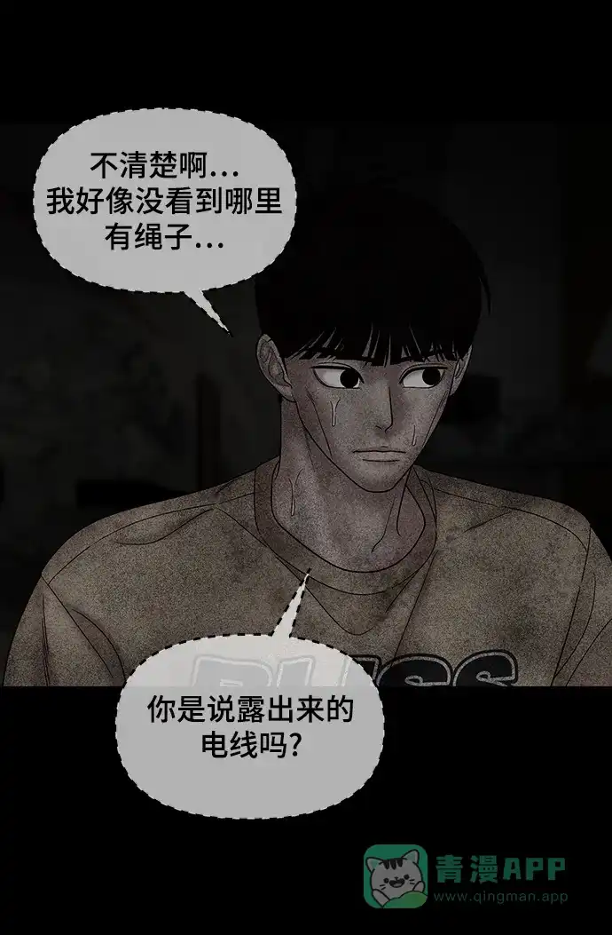 《幸存者偏差》第73话 第87页