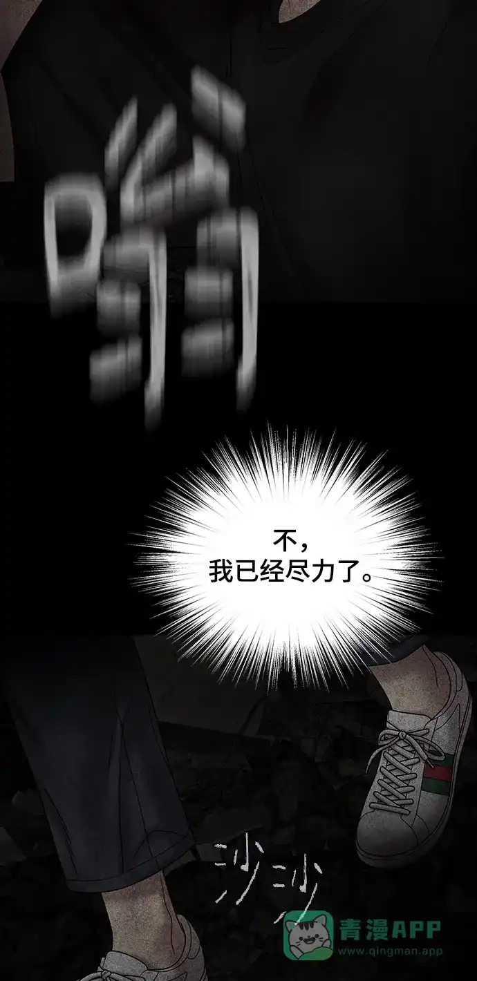 《幸存者偏差》第73话 第53页