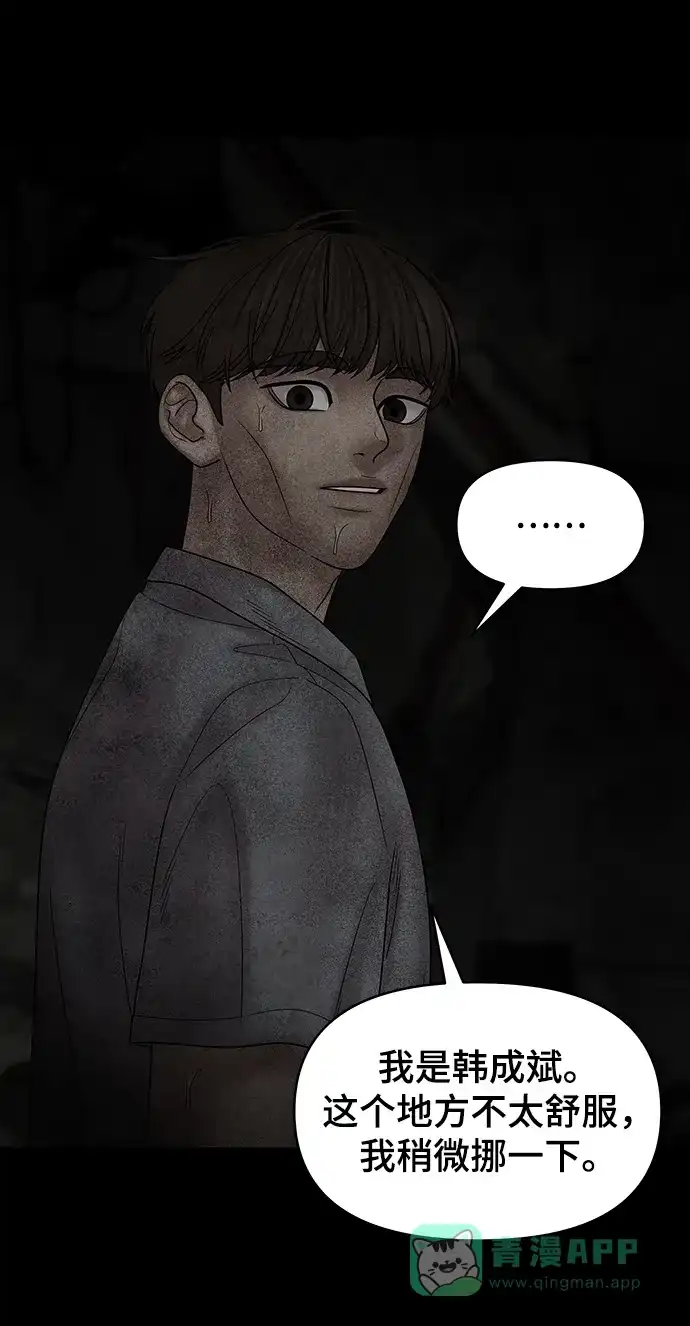 《幸存者偏差》第73话 第5页