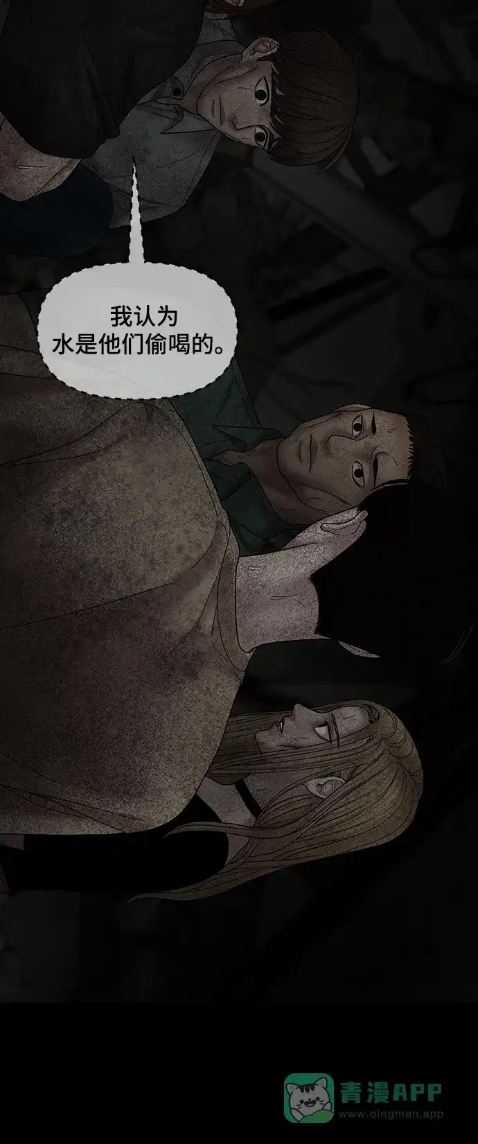 《幸存者偏差》第73话 第83页