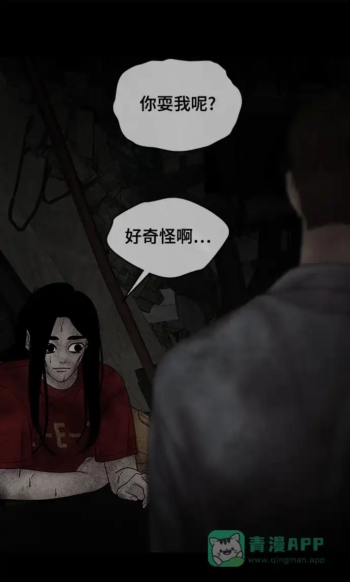 《幸存者偏差》第73话 第36页