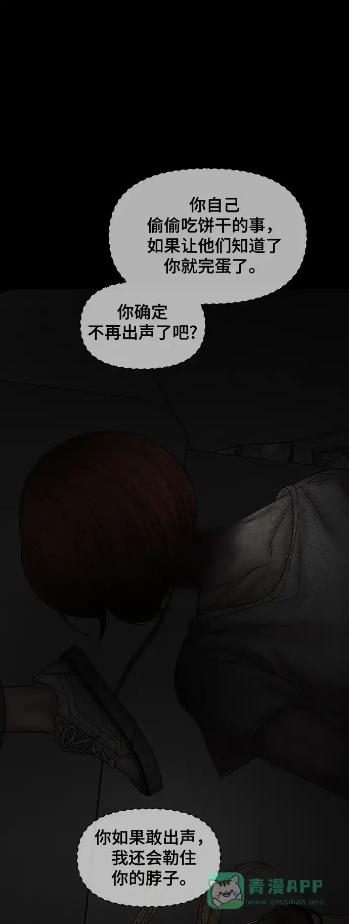 《幸存者偏差》第73话 第77页