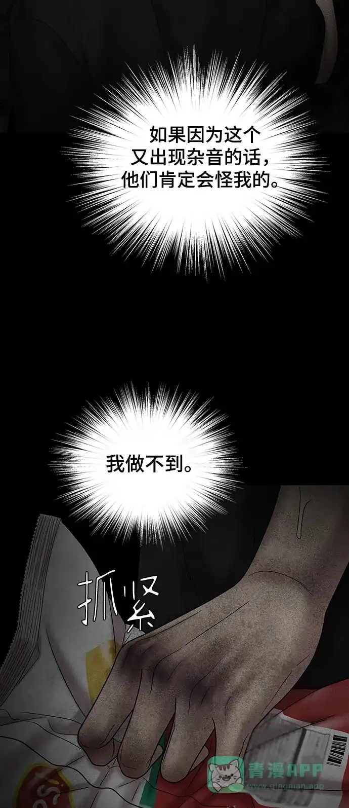 《幸存者偏差》第73话 第55页