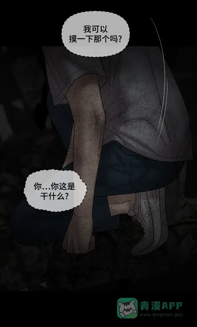 《幸存者偏差》第73话 第14页