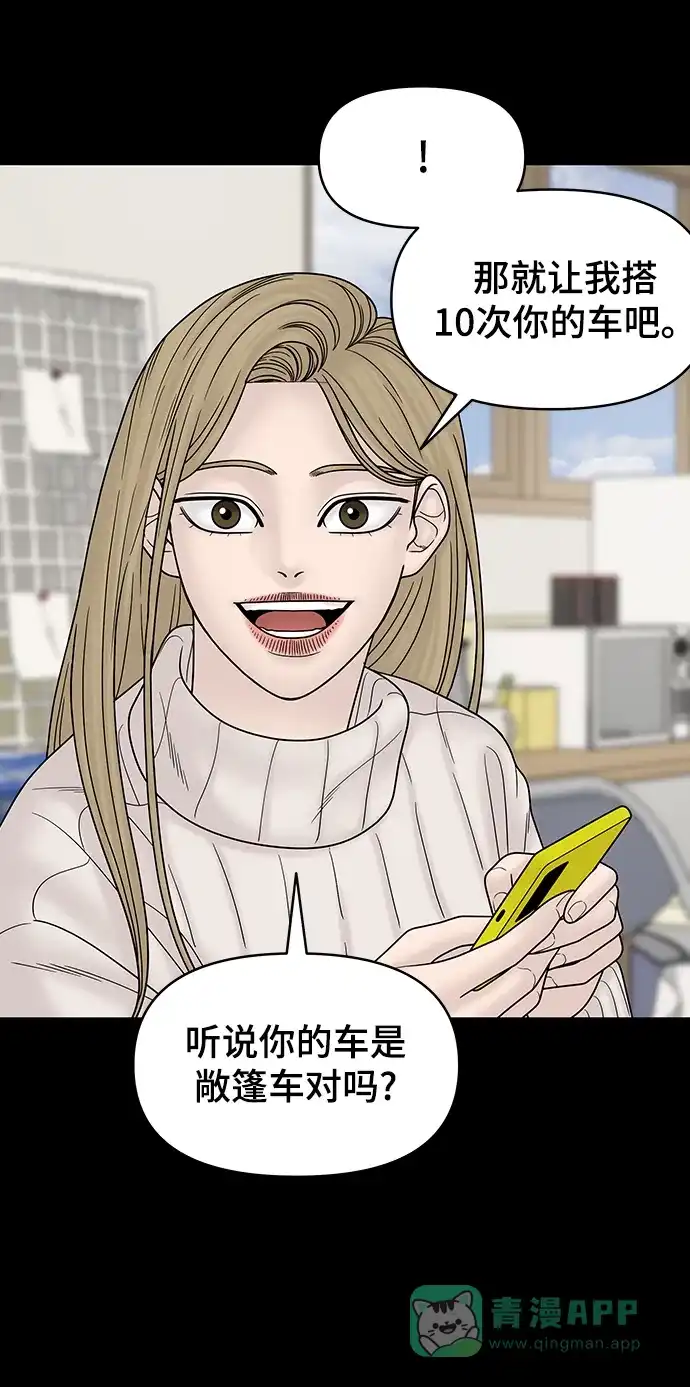 《幸存者偏差》第73话 第45页