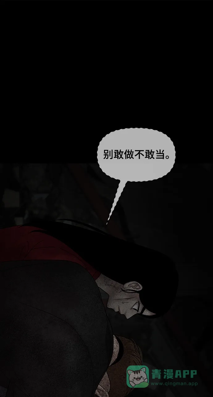《幸存者偏差》第73话 第82页