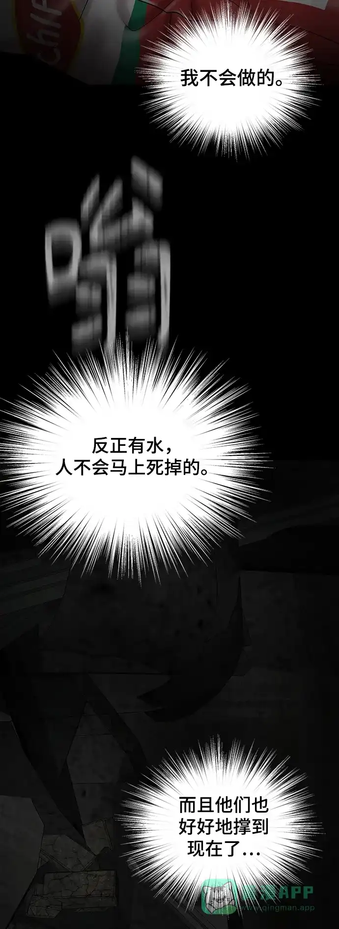 《幸存者偏差》第73话 第56页