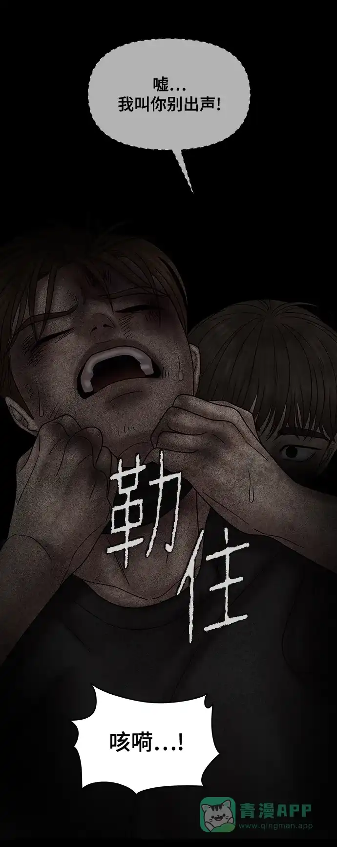 《幸存者偏差》第73话 第76页