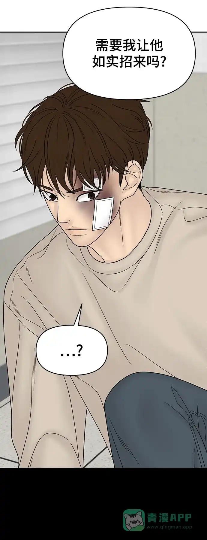 《幸存者偏差》第73话 第97页