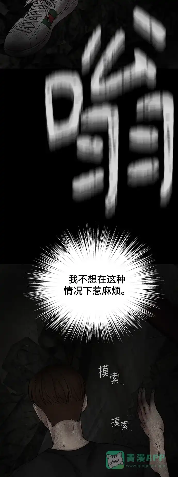 《幸存者偏差》第73话 第54页