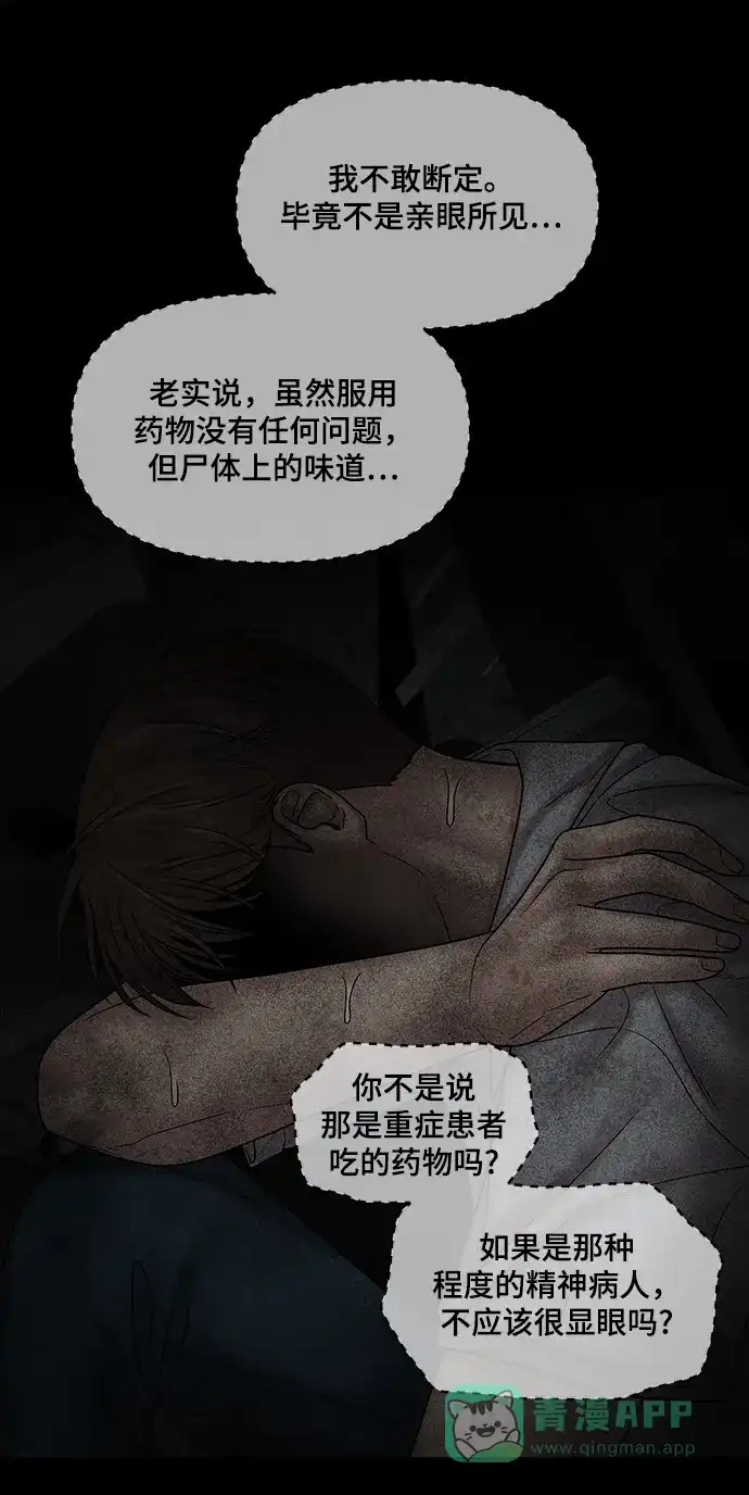 《幸存者偏差》第73话 第19页