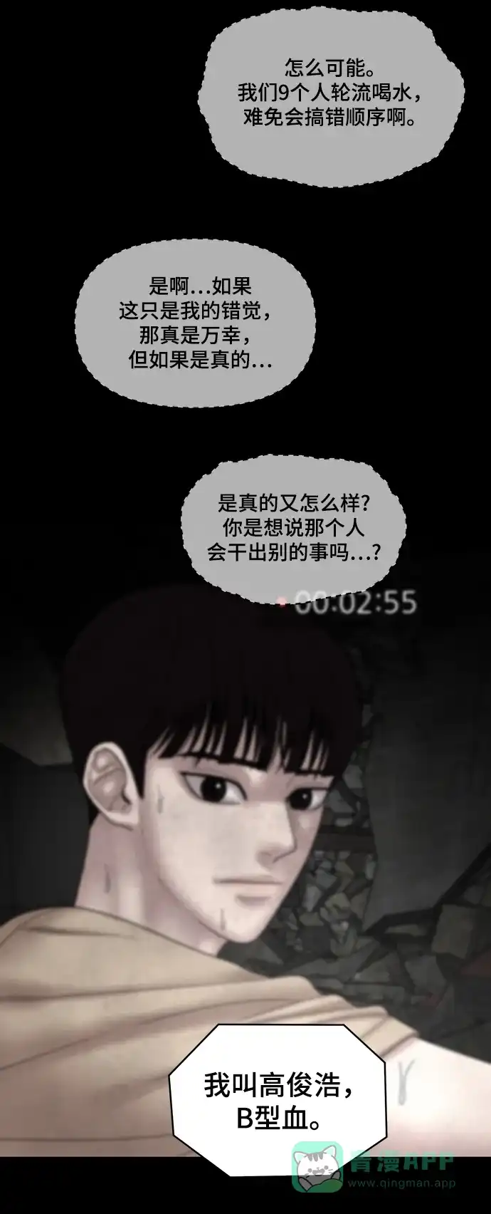 《幸存者偏差》第73话 第21页