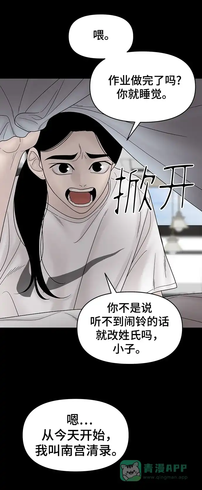 《幸存者偏差》第73话 第50页
