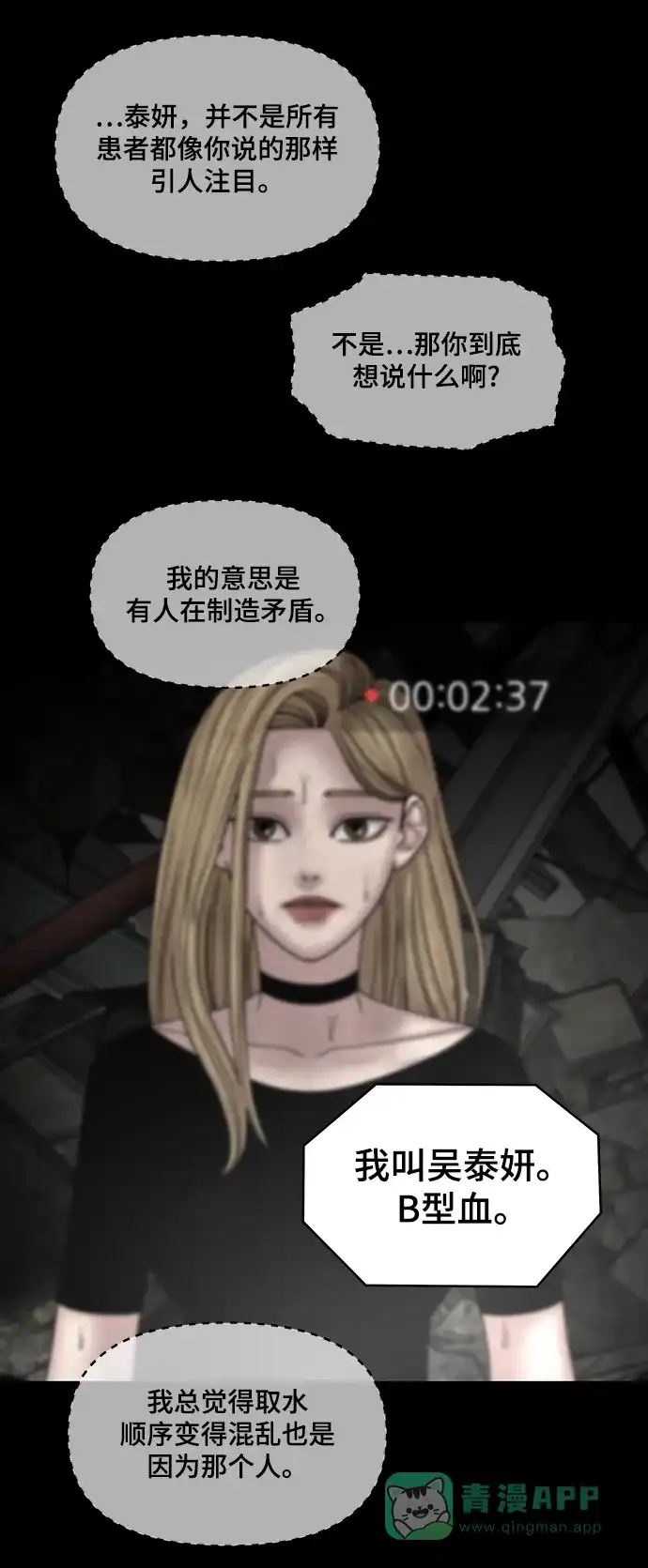 《幸存者偏差》第73话 第20页