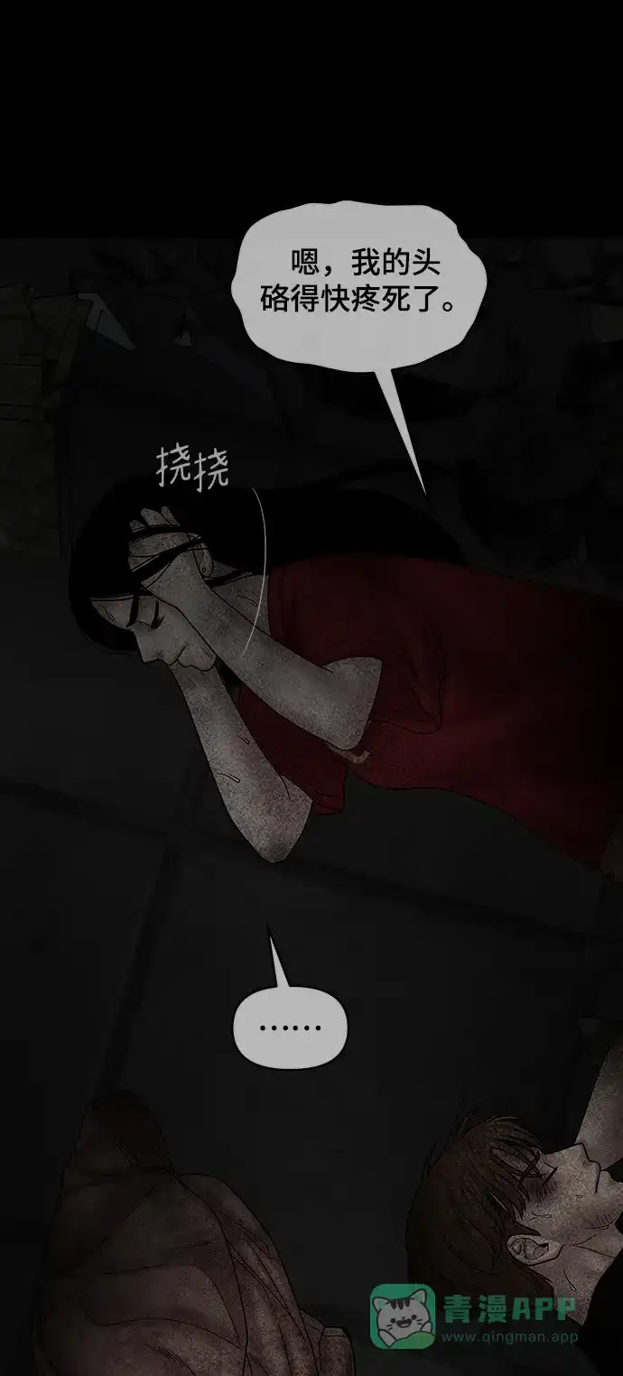 《幸存者偏差》第73话 第31页