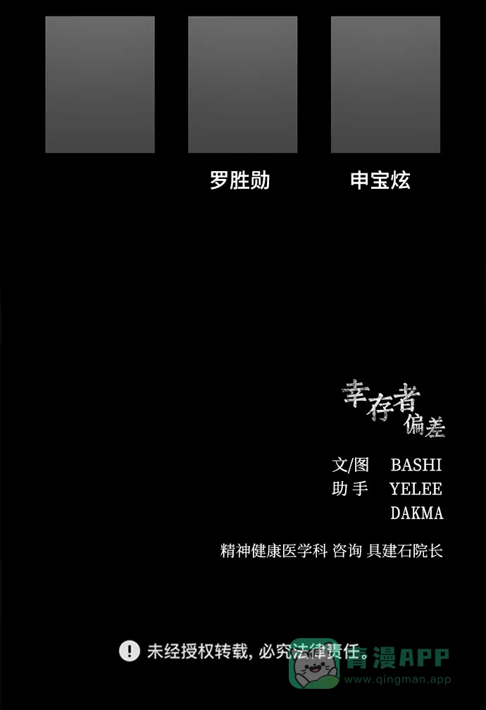 《幸存者偏差》第73话 第100页