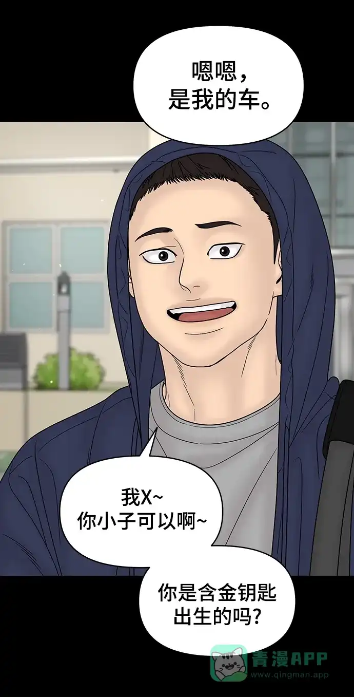 《幸存者偏差》第73话 第43页