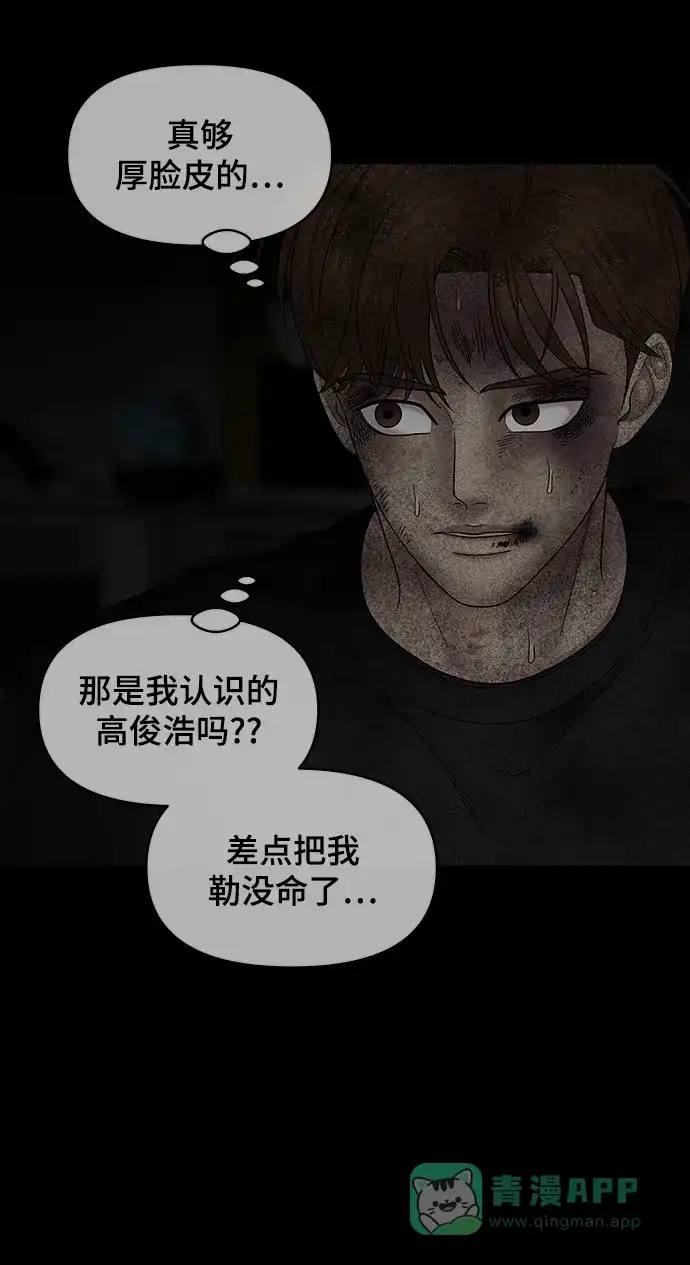 《幸存者偏差》第73话 第89页