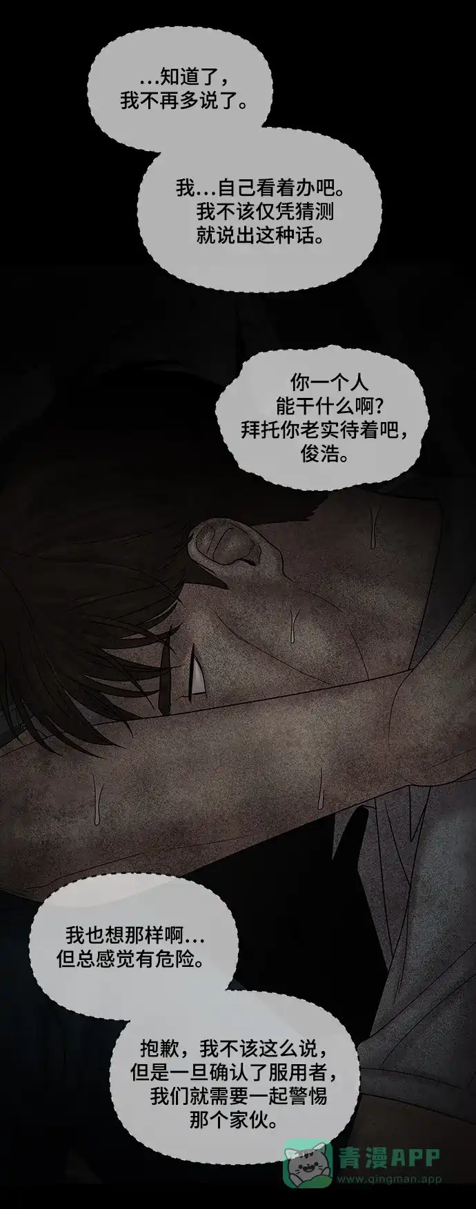 《幸存者偏差》第73话 第22页