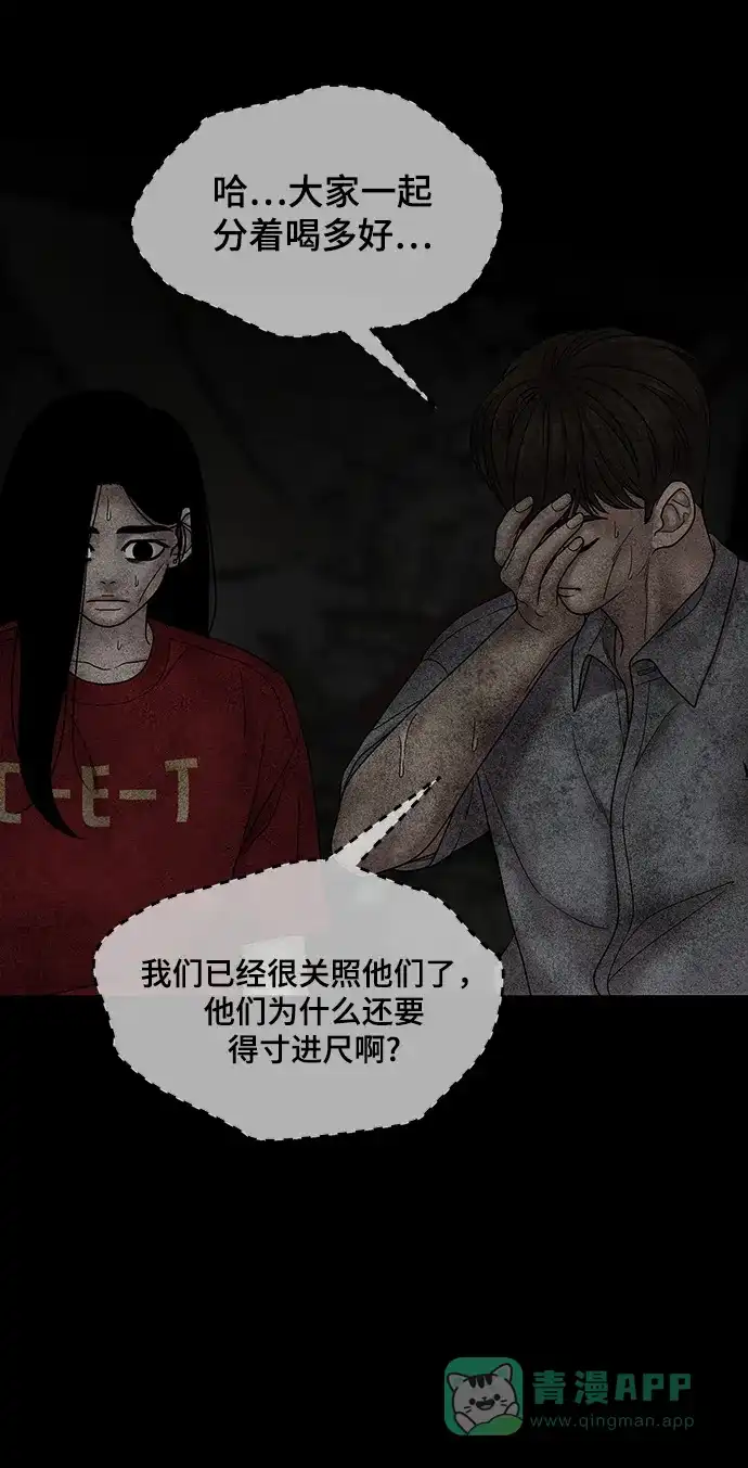 《幸存者偏差》第73话 第90页