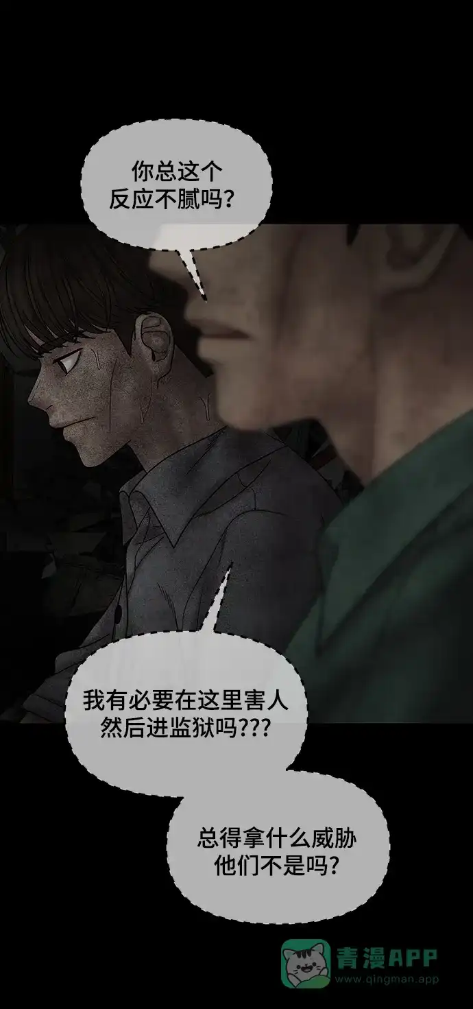 《幸存者偏差》第73话 第85页