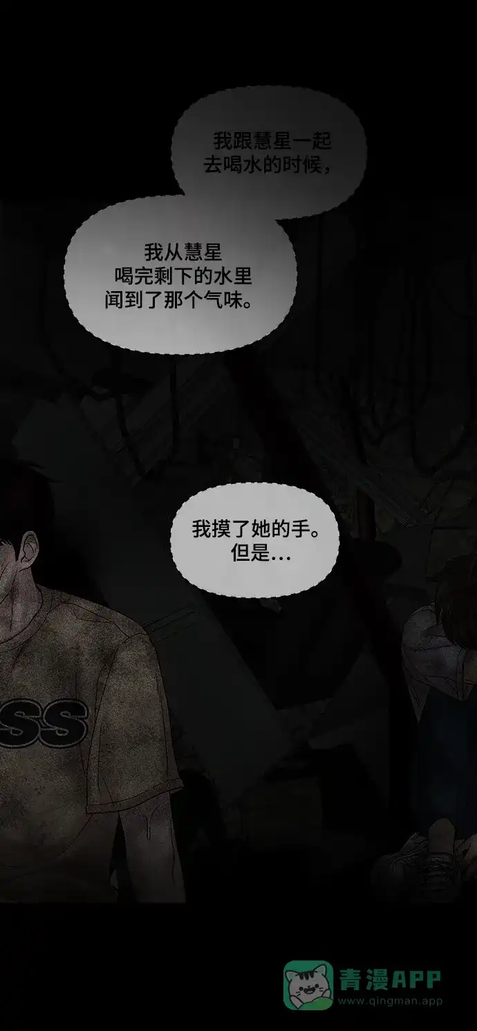 《幸存者偏差》第73话 第17页