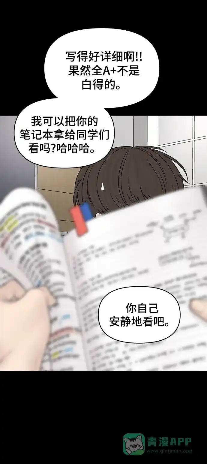 《幸存者偏差》第73话 第47页