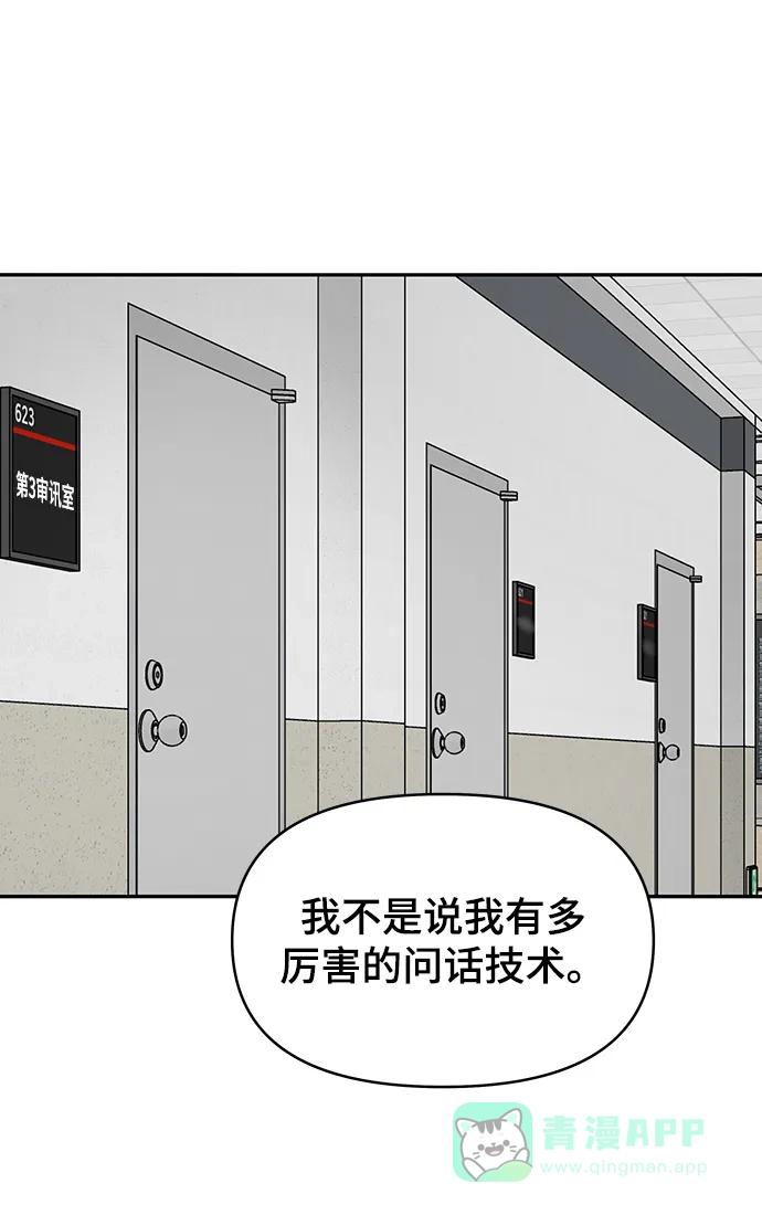 《幸存者偏差》第74话 第7页