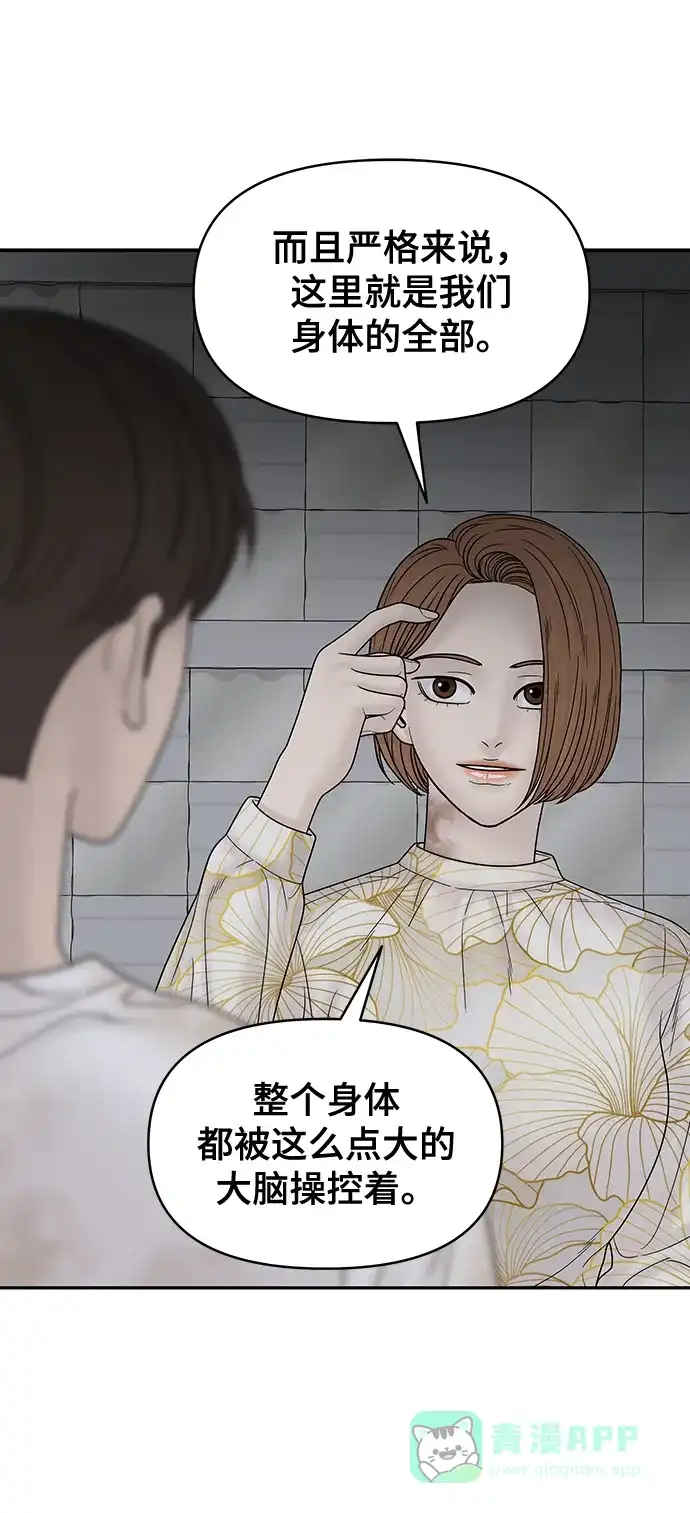 《幸存者偏差》第74话 第62页