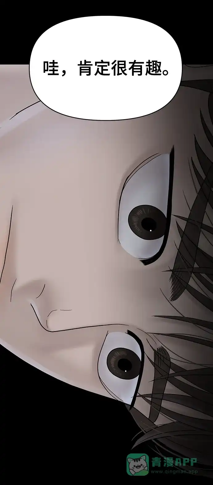 《幸存者偏差》第74话 第83页