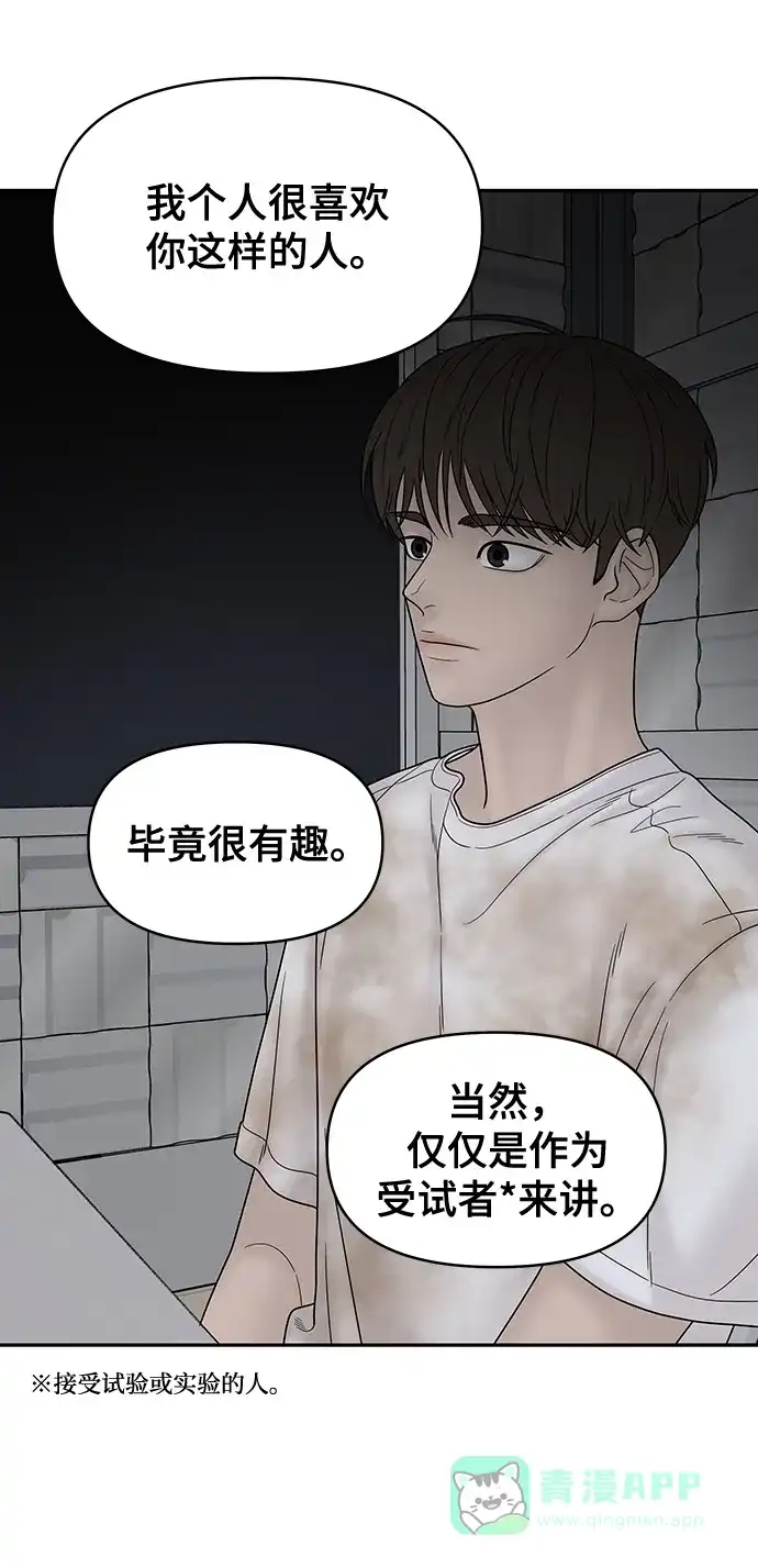 《幸存者偏差》第74话 第66页