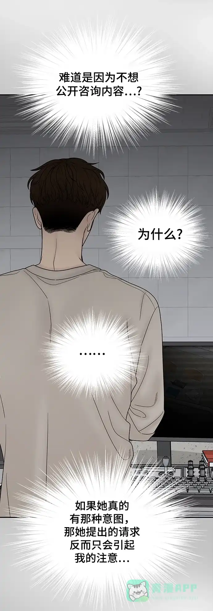 《幸存者偏差》第74话 第39页