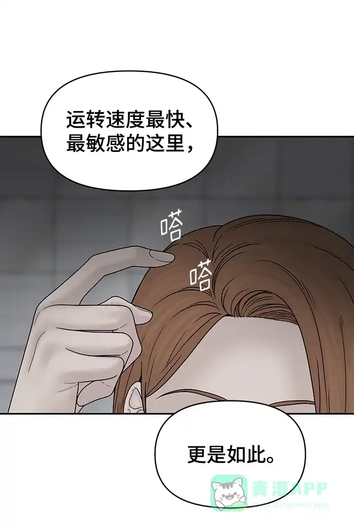 《幸存者偏差》第74话 第61页