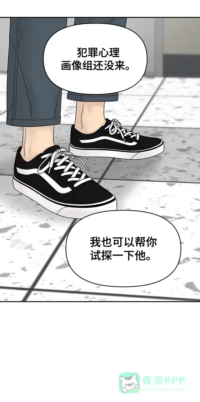 《幸存者偏差》第74话 第11页