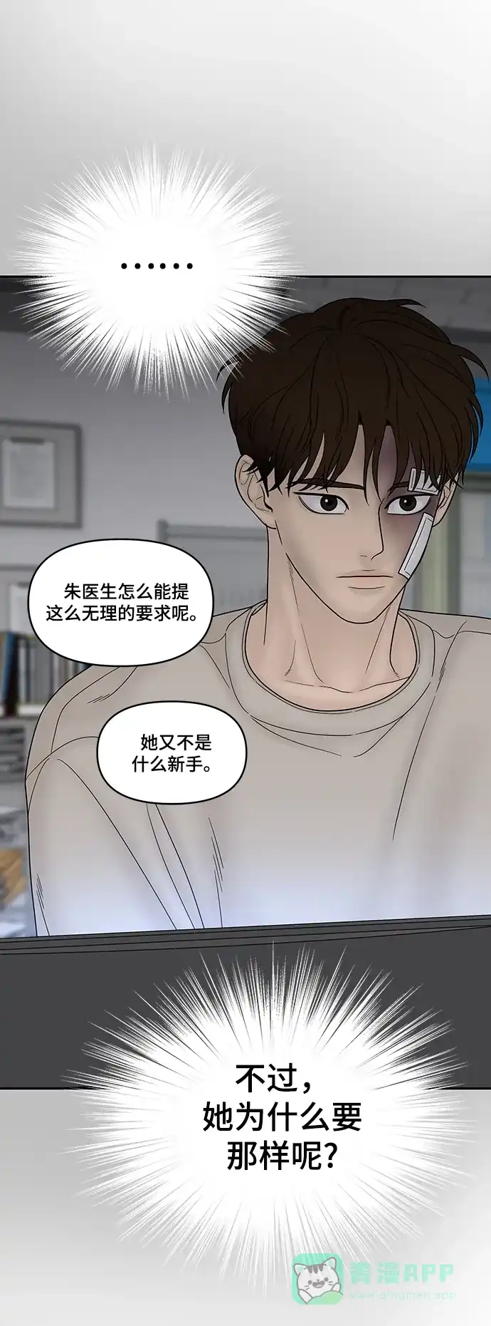 《幸存者偏差》第74话 第37页