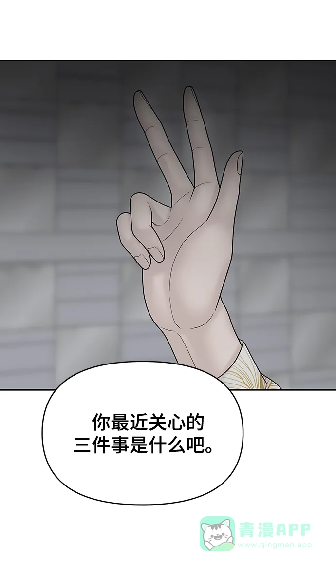 《幸存者偏差》第74话 第68页