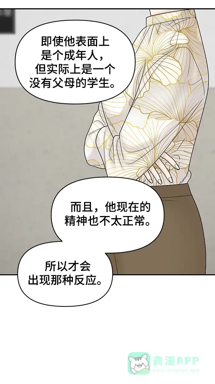 《幸存者偏差》第74话 第10页