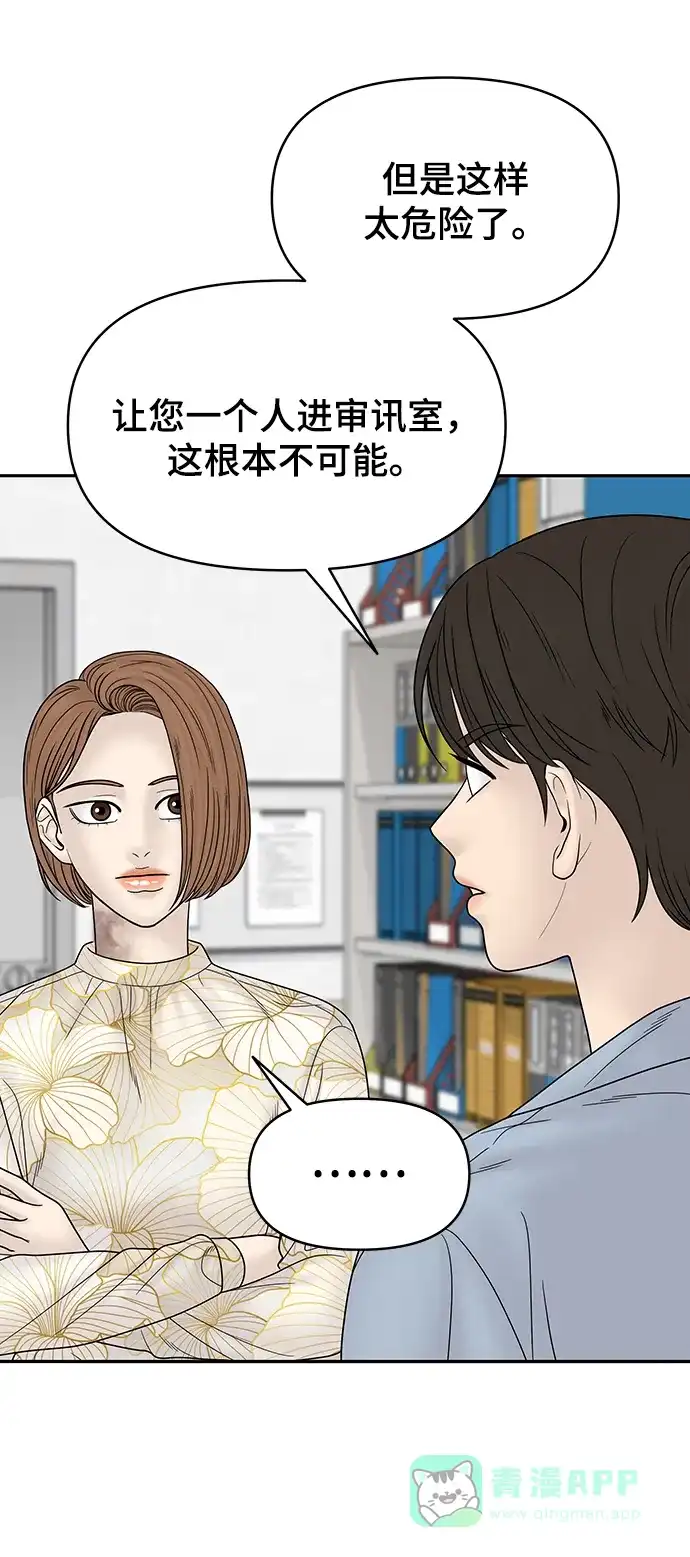 《幸存者偏差》第74话 第22页