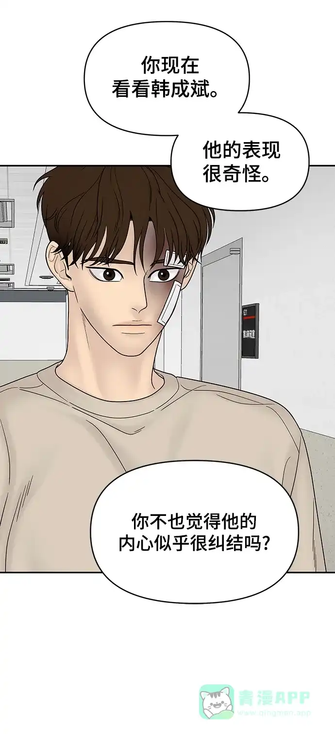 《幸存者偏差》第74话 第9页
