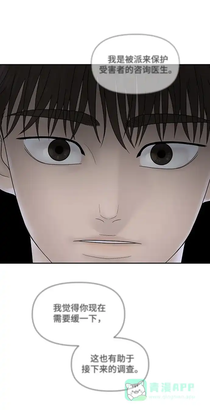 《幸存者偏差》第74话 第49页