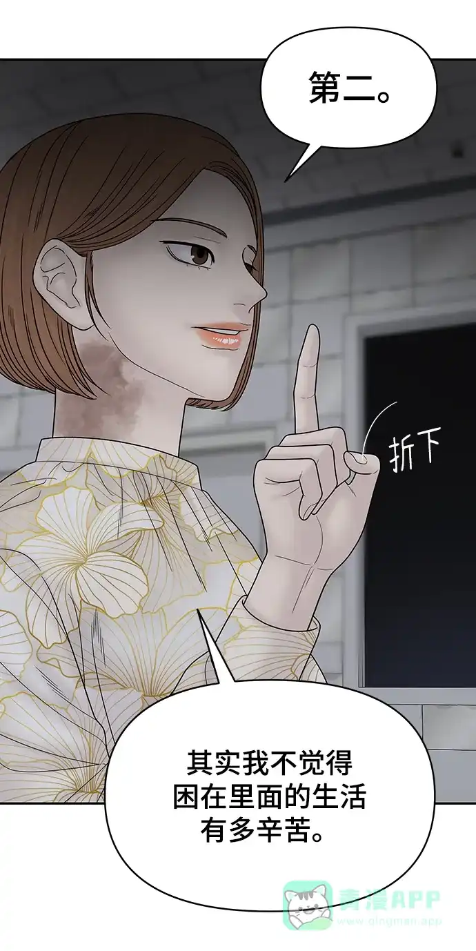 《幸存者偏差》第74话 第74页