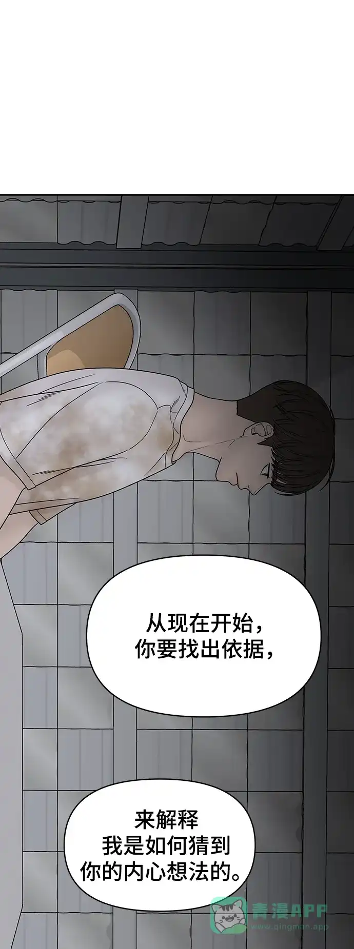 《幸存者偏差》第74话 第80页