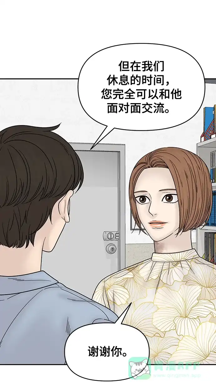 《幸存者偏差》第74话 第18页